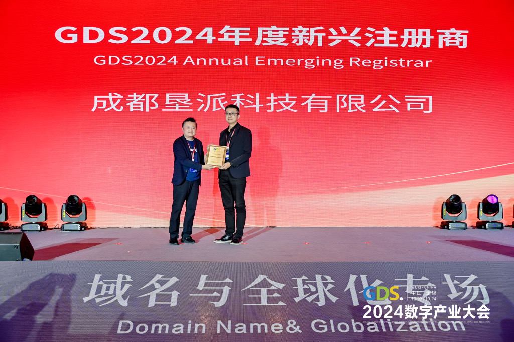 第六届GDS数字大会垦派科技获评2024新兴注册服务机构！