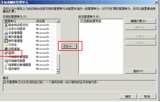 服务器SSL证书安装配置指南（IIS7）